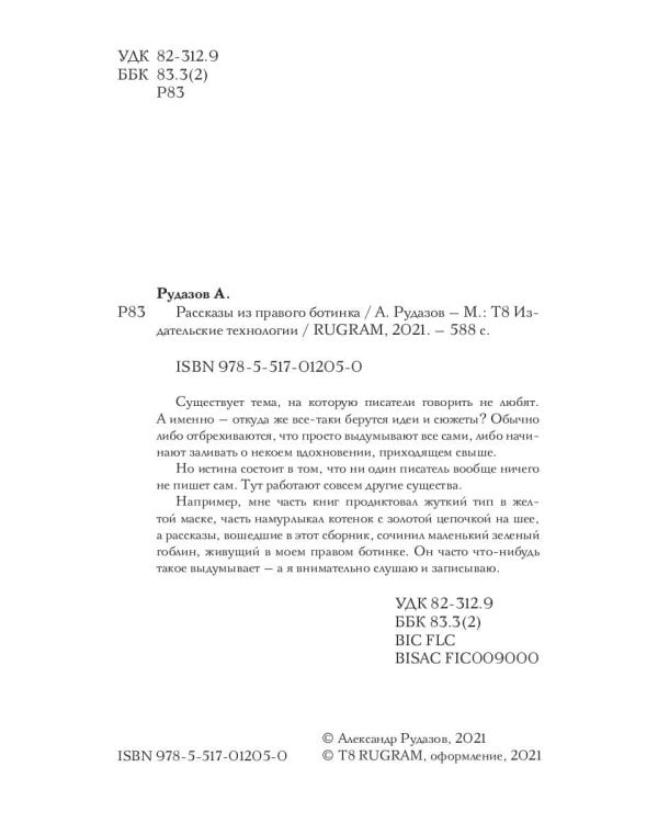 Рассказы из правого ботинка