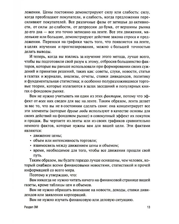 Мой метод торговли и инвестирования в акции