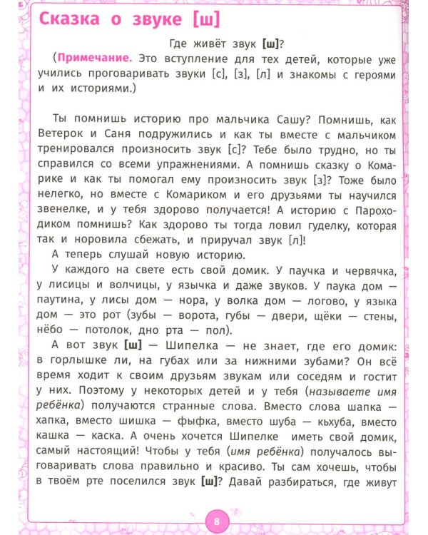 Логопедический альбом. Занятия для закрепления звука [ш] у детей дошкольного возраста