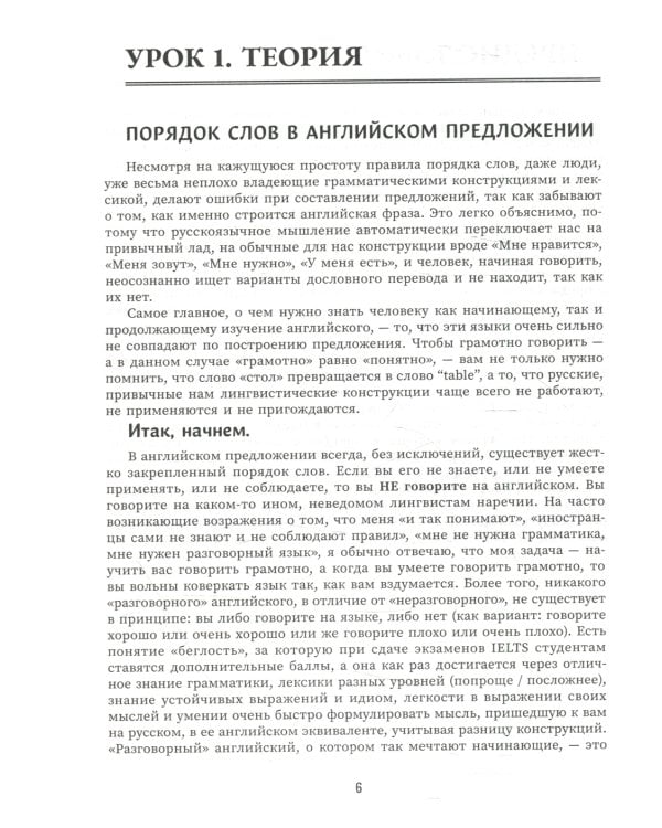 Английский язык: инструкция по применению для продолжающих