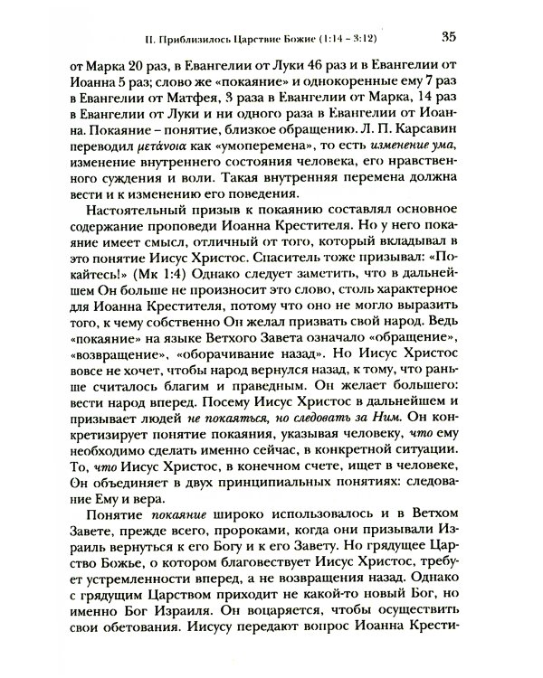 Евангелие от Марка. Богословско-экзегетический комментарий