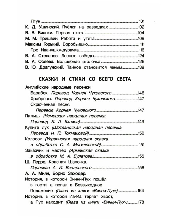 Хрестоматия для детского сада. 4-5 лет. Средняя группа