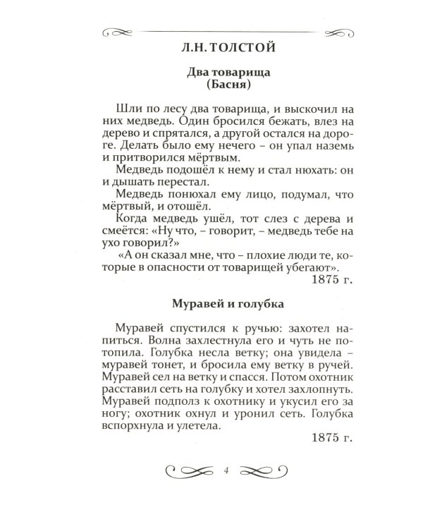 Внеклассное чтение. Иллюстрированная хрестоматия для 1-4 классов