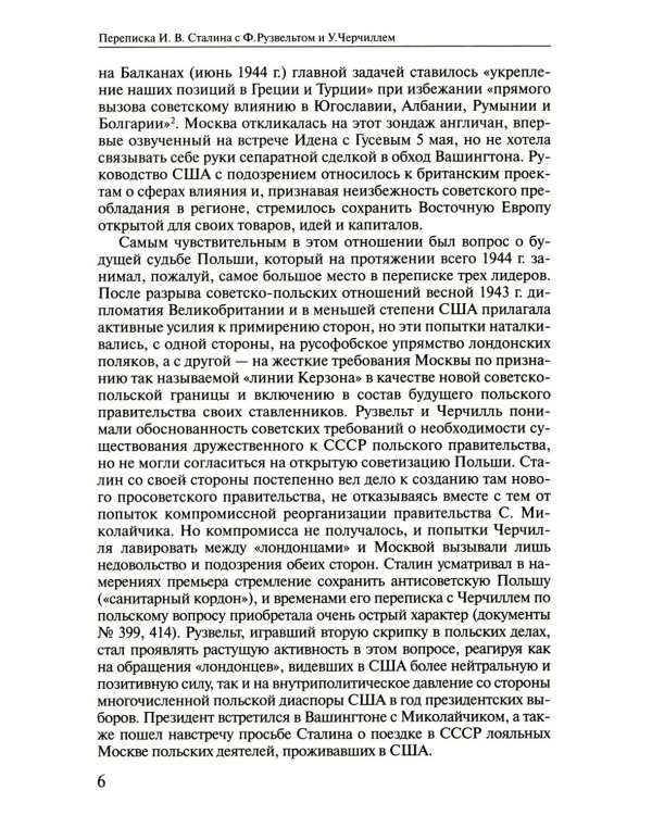 Буч. Переписка И. В. Сталина с Ф. Рузвельтом и У. Черчиллем. В 2 т (кожа, золот.тиснен.)