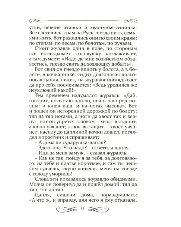 Внеклассное чтение. Иллюстрированная хрестоматия для 1-4 классов