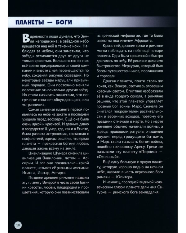 Мифы и легенды космоса