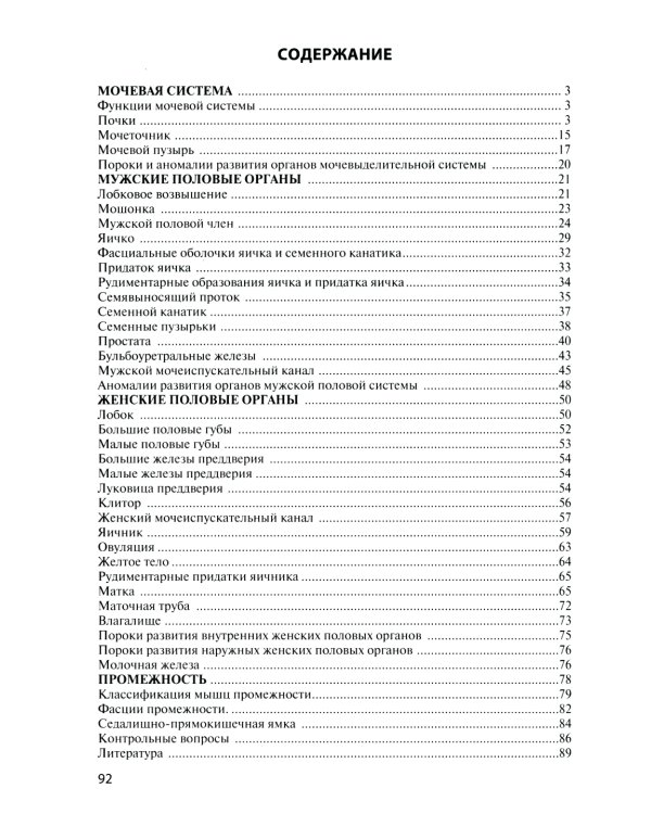 Анатомия органов мочеполовой системы: Учебное пособие. 13-е изд., перераб. и доп