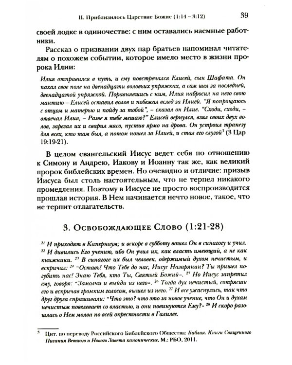 Евангелие от Марка. Богословско-экзегетический комментарий