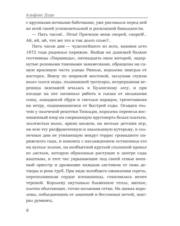 Короли в изгнании: роман