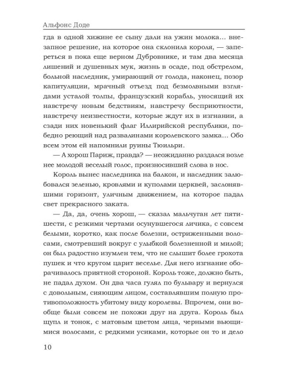 Короли в изгнании: роман