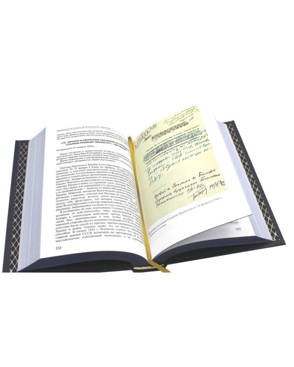 Буч. Переписка И. В. Сталина с Ф. Рузвельтом и У. Черчиллем. В 2 т (кожа, золот.тиснен.)