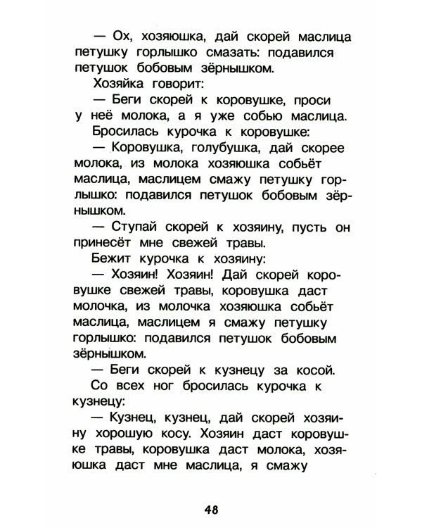 Хрестоматия для детского сада. 4-5 лет. Средняя группа