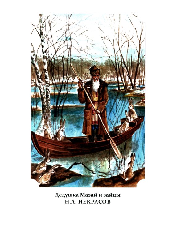 Внеклассное чтение. Иллюстрированная хрестоматия для 1-4 классов