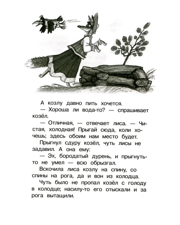 Хрестоматия для детского сада. 4-5 лет. Средняя группа