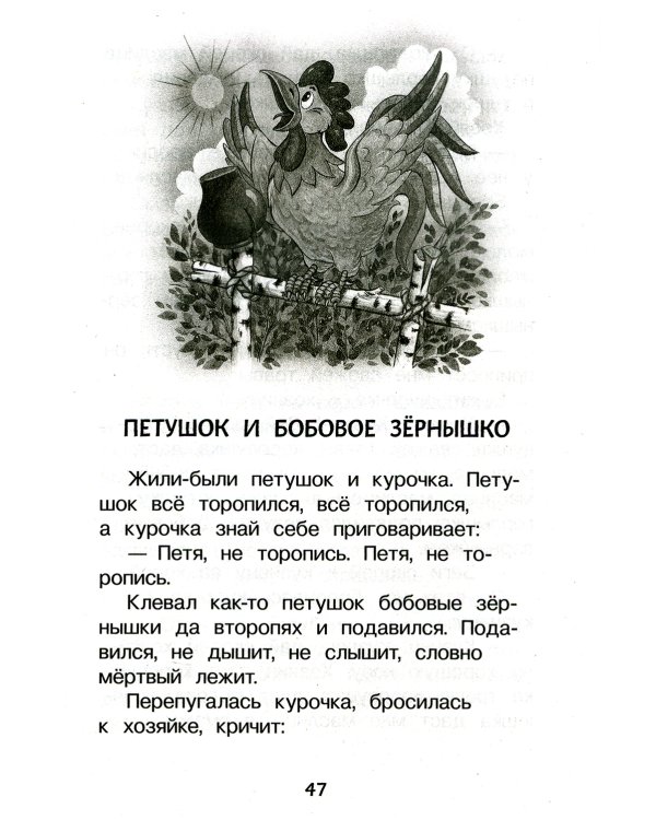 Хрестоматия для детского сада. 4-5 лет. Средняя группа