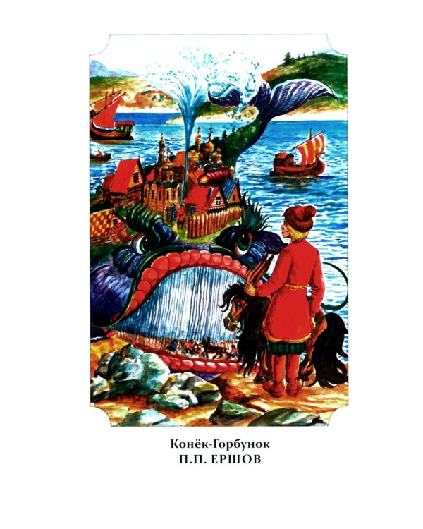 Внеклассное чтение. Иллюстрированная хрестоматия для 1-4 классов