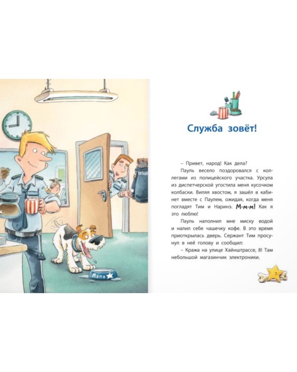 Комиссар Лапа. В поисках похищенного телефона