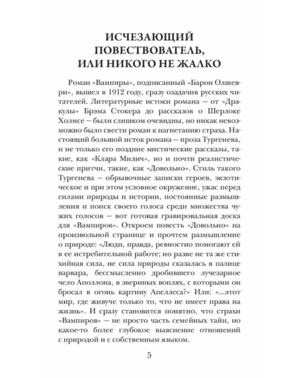 Вампиры. Фантастический роман барона Олшеври из семейной хроники графов Дракула-Карди