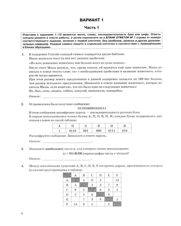 ОГЭ 2026. Информатика. 25 вариантов. Типовые варианты экзаменационных заданий