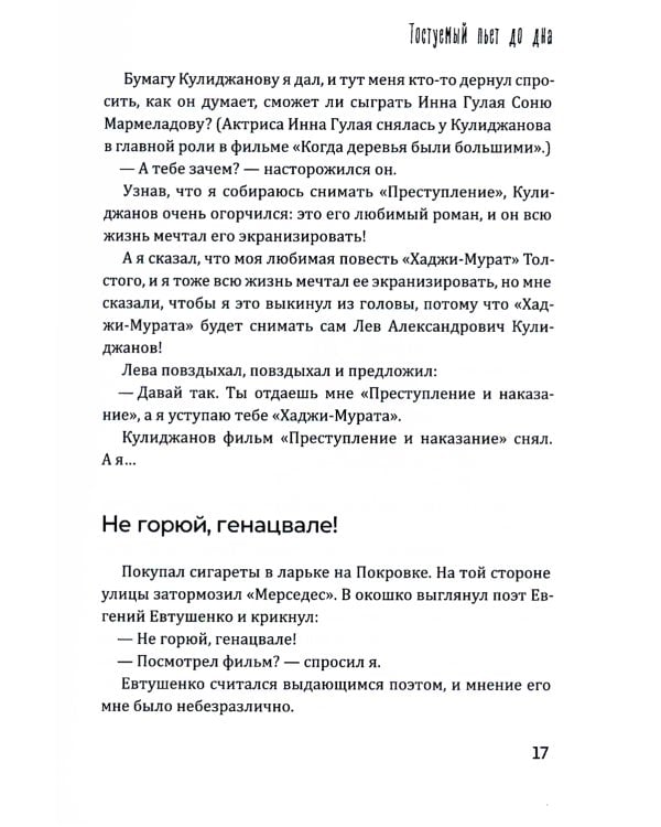 Тостуемый пьет до дна