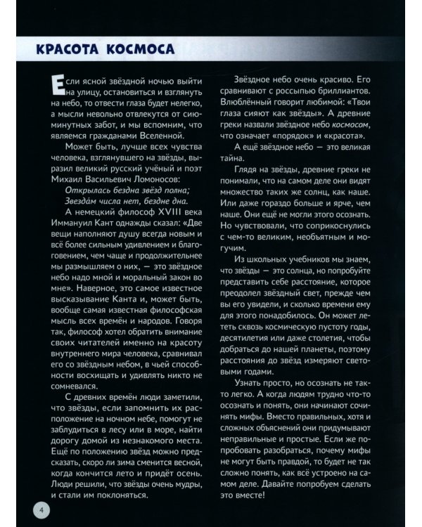 Мифы и легенды космоса