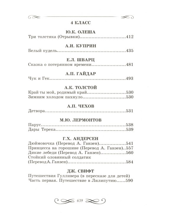 Внеклассное чтение. Иллюстрированная хрестоматия для 1-4 классов