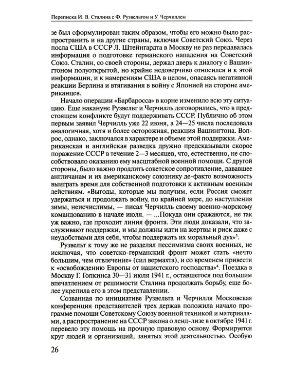 Буч. Переписка И. В. Сталина с Ф. Рузвельтом и У. Черчиллем. В 2 т (кожа, золот.тиснен.)