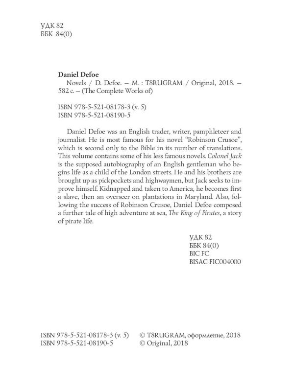 Novels = Рассказы. Т. 5: на англ.яз