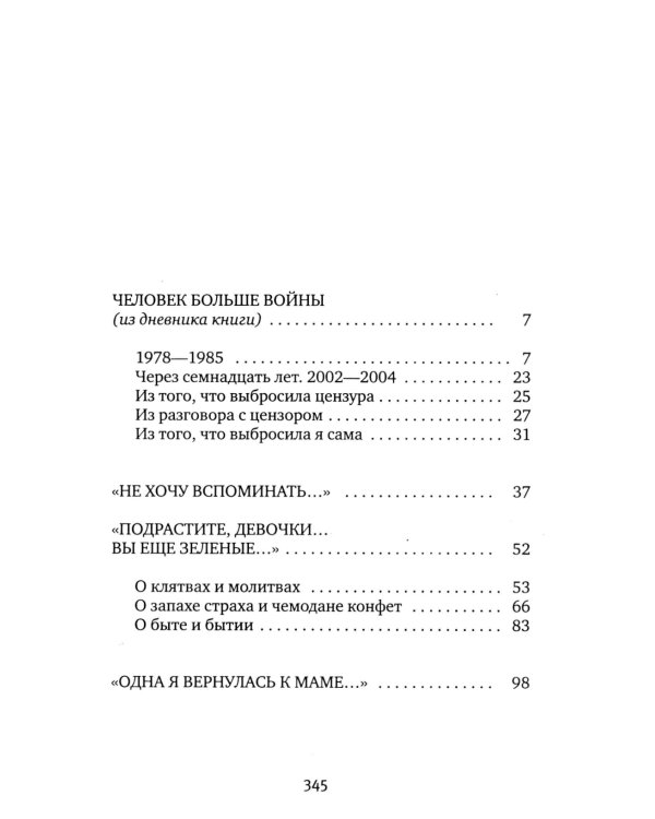 У войны не женское лицо