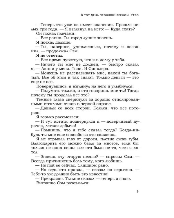 Наследники: роман