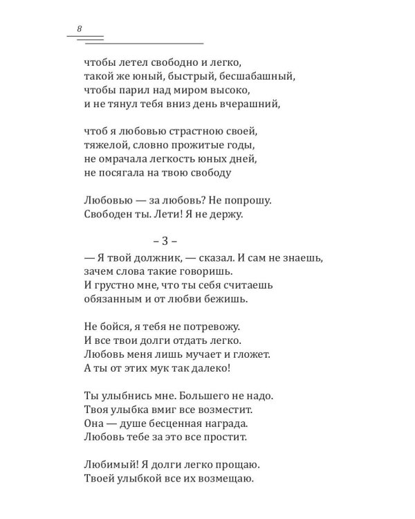 Сонеты любви