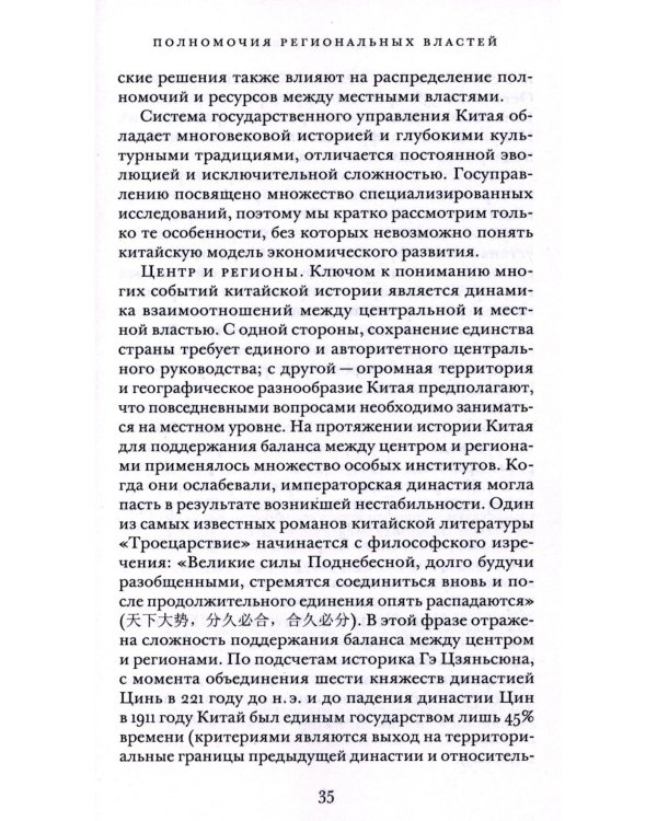Видимая рука: государство и экономическое развитие в Китае