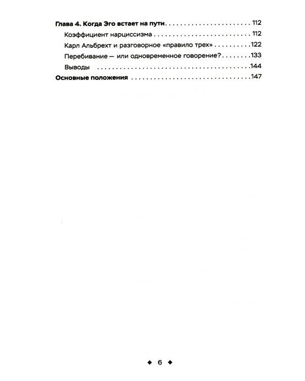 Как легко находить друзей. Умение моментально очаровывать и устанавливать контакт