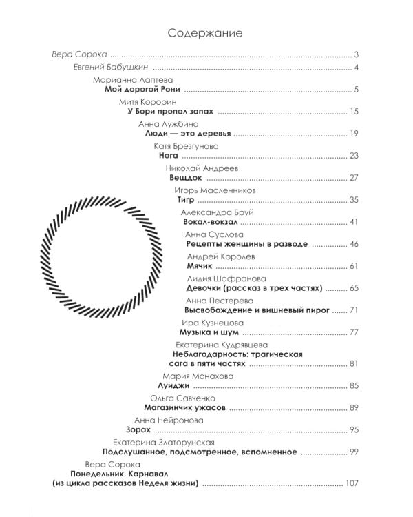 Про_замерший мир. 

Альманах современной прозы