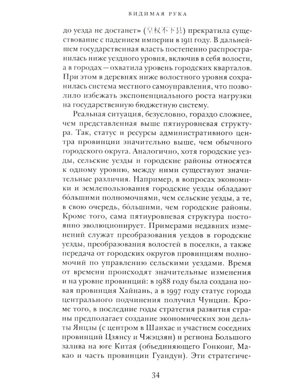 Видимая рука: государство и экономическое развитие в Китае