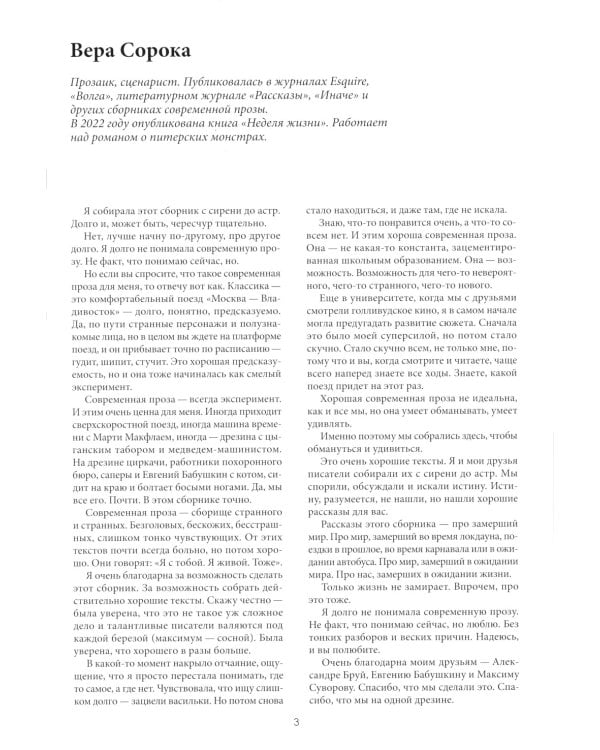 Про_замерший мир. 

Альманах современной прозы