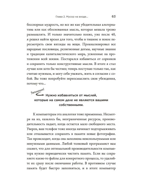 Счастье в голове: Как исправлять ошибки в программном коде своего мозга