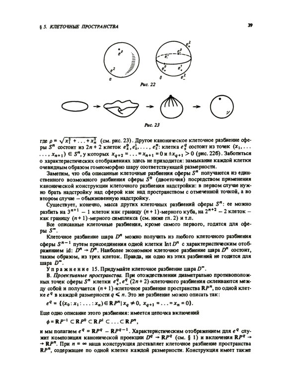 Курс гомотопической топологии. 3-е изд., стер