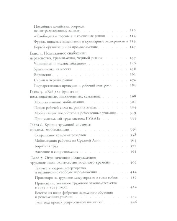 Крепость темная и суровая: советский тыл в годы Второй мировой войны