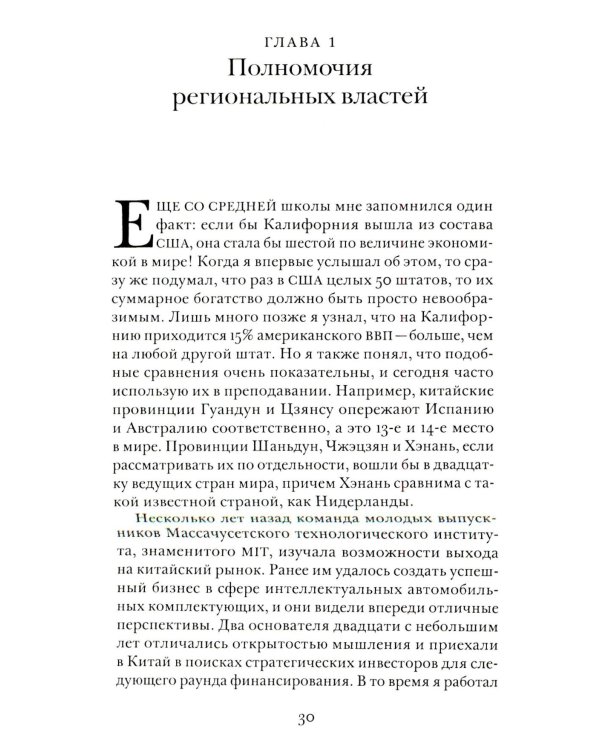 Видимая рука: государство и экономическое развитие в Китае