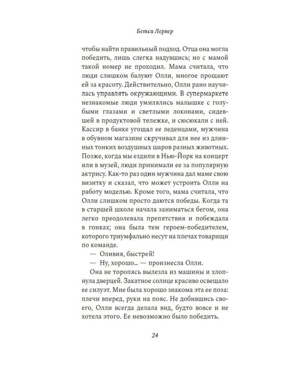 Сестры Шред: роман