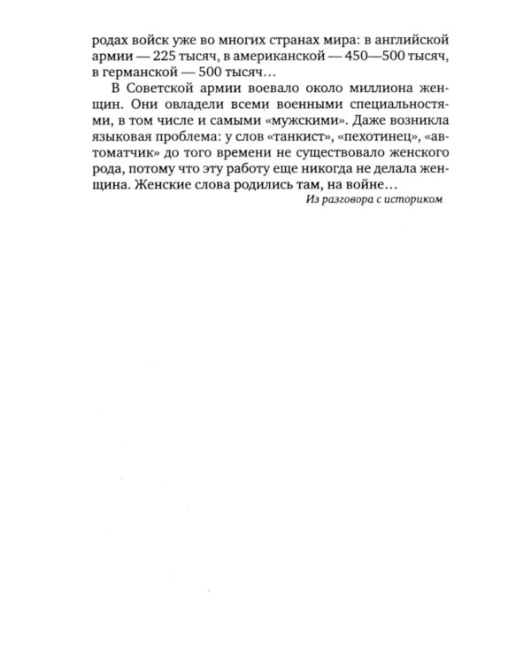 У войны не женское лицо