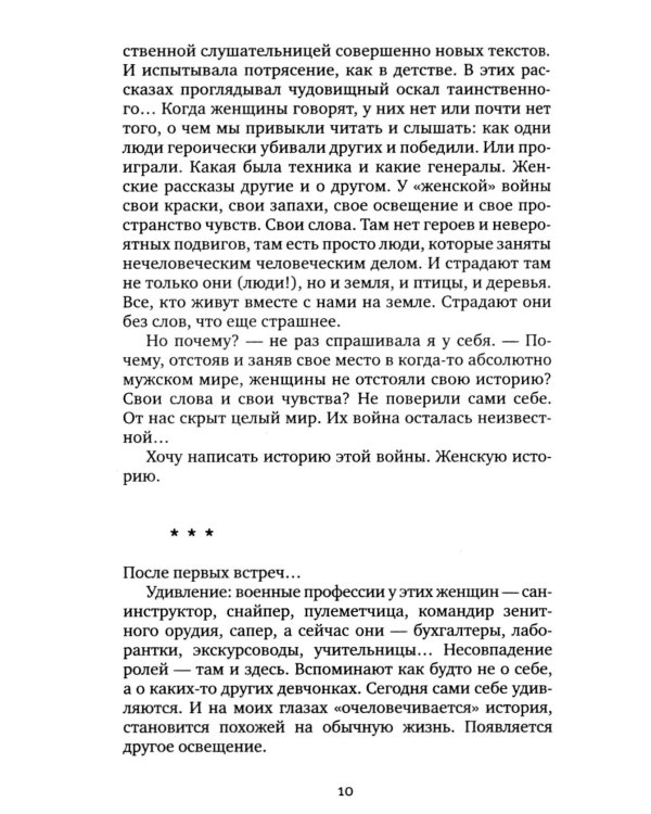 У войны не женское лицо