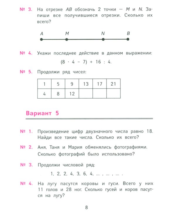 Лучшие олимпиадные и занимательные задачи по математике. 2 класс