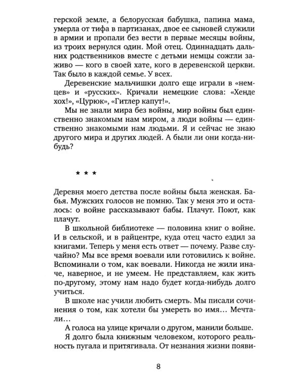 У войны не женское лицо