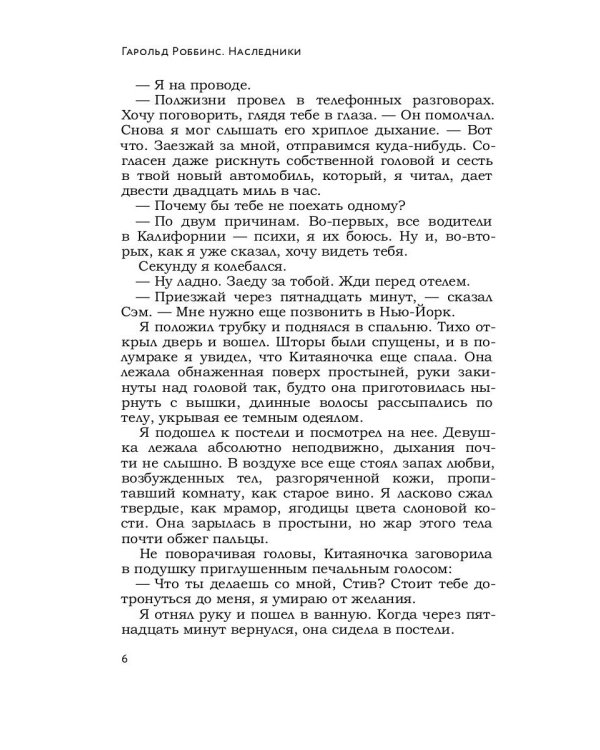 Наследники: роман