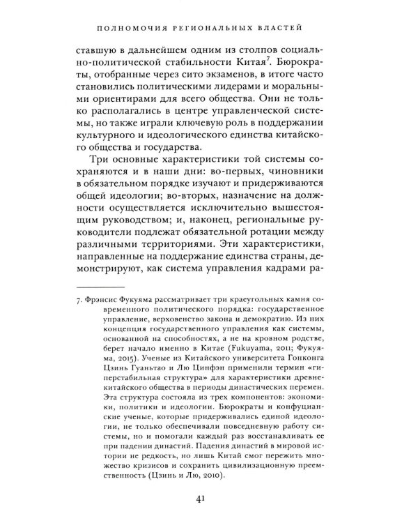 Видимая рука: государство и экономическое развитие в Китае