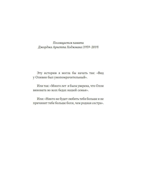 Сестры Шред: роман