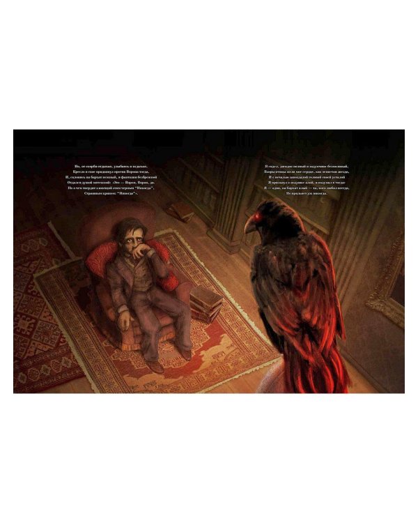 Безумие любви и смерти (с илл. Давида Г. Фореса)