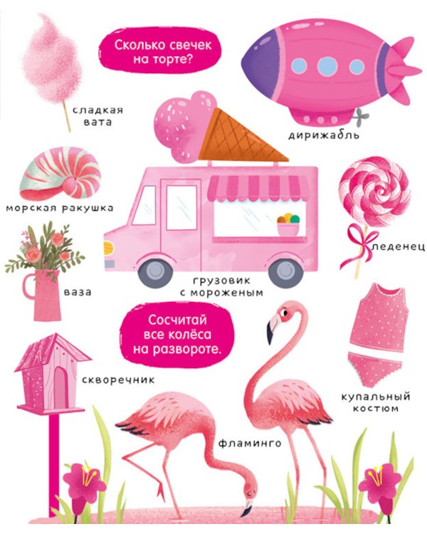 Большая книга. Цвета